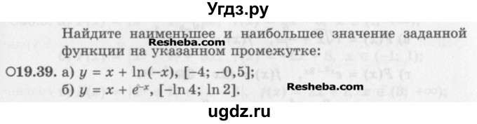 ГДЗ (Задачник) по алгебре 11 класс (Учебник, Задачник ) Мордкович А.Г. / § 19 номер / 19.39