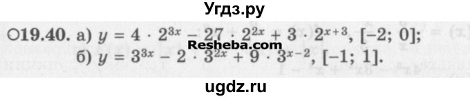 ГДЗ (Задачник) по алгебре 11 класс (Учебник, Задачник ) Мордкович А.Г. / § 19 номер / 19.40