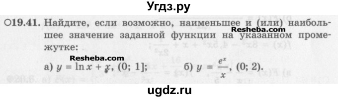 ГДЗ (Задачник) по алгебре 11 класс (Учебник, Задачник ) Мордкович А.Г. / § 19 номер / 19.41