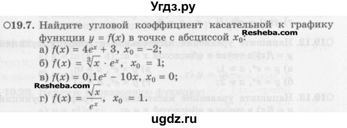 ГДЗ (Задачник) по алгебре 11 класс (Учебник, Задачник ) Мордкович А.Г. / § 19 номер / 19.7