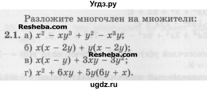ГДЗ (Задачник) по алгебре 11 класс (Учебник, Задачник ) Мордкович А.Г. / § 2 номер / 2.1