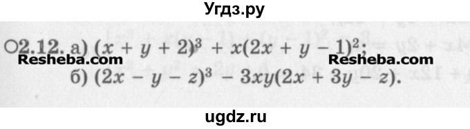 ГДЗ (Задачник) по алгебре 11 класс (Учебник, Задачник ) Мордкович А.Г. / § 2 номер / 2.12