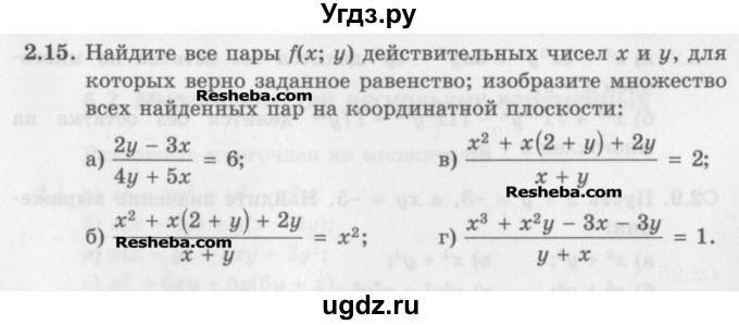 ГДЗ (Задачник) по алгебре 11 класс (Учебник, Задачник ) Мордкович А.Г. / § 2 номер / 2.15