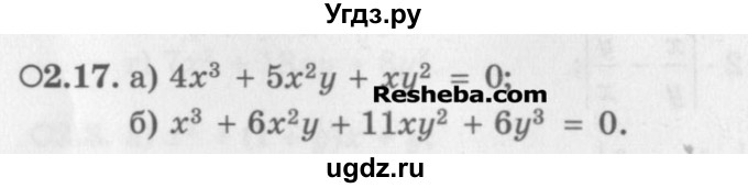 ГДЗ (Задачник) по алгебре 11 класс (Учебник, Задачник ) Мордкович А.Г. / § 2 номер / 2.17