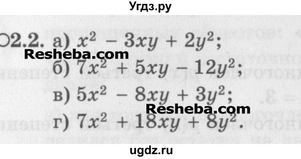 ГДЗ (Задачник) по алгебре 11 класс (Учебник, Задачник ) Мордкович А.Г. / § 2 номер / 2.2