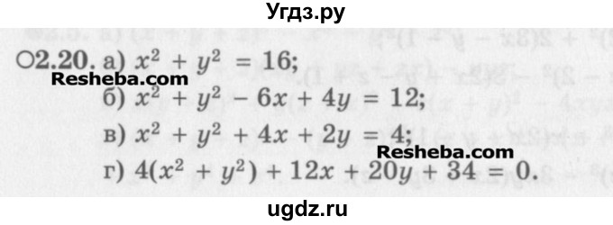 ГДЗ (Задачник) по алгебре 11 класс (Учебник, Задачник ) Мордкович А.Г. / § 2 номер / 2.20