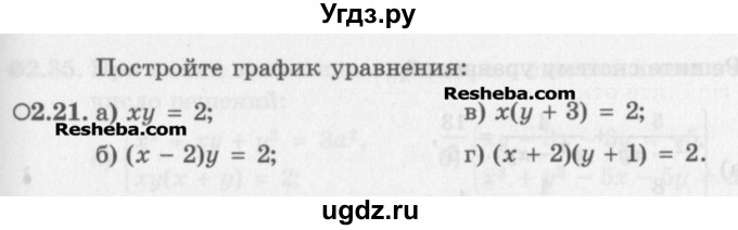 ГДЗ (Задачник) по алгебре 11 класс (Учебник, Задачник ) Мордкович А.Г. / § 2 номер / 2.21