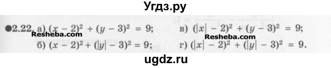 ГДЗ (Задачник) по алгебре 11 класс (Учебник, Задачник ) Мордкович А.Г. / § 2 номер / 2.22