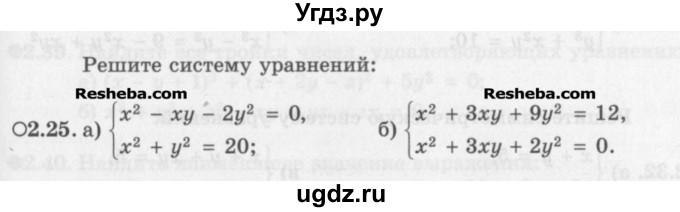 ГДЗ (Задачник) по алгебре 11 класс (Учебник, Задачник ) Мордкович А.Г. / § 2 номер / 2.25