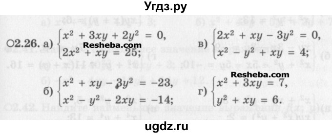 ГДЗ (Задачник) по алгебре 11 класс (Учебник, Задачник ) Мордкович А.Г. / § 2 номер / 2.26