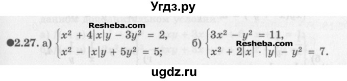 ГДЗ (Задачник) по алгебре 11 класс (Учебник, Задачник ) Мордкович А.Г. / § 2 номер / 2.27
