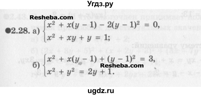 ГДЗ (Задачник) по алгебре 11 класс (Учебник, Задачник ) Мордкович А.Г. / § 2 номер / 2.28