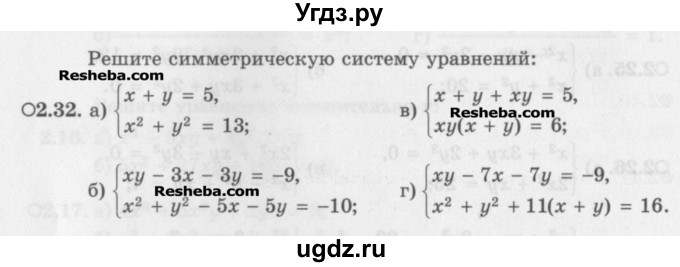 ГДЗ (Задачник) по алгебре 11 класс (Учебник, Задачник ) Мордкович А.Г. / § 2 номер / 2.32