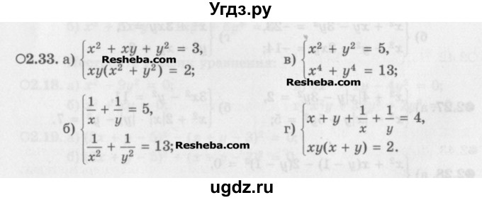 ГДЗ (Задачник) по алгебре 11 класс (Учебник, Задачник ) Мордкович А.Г. / § 2 номер / 2.33