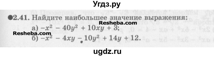 ГДЗ (Задачник) по алгебре 11 класс (Учебник, Задачник ) Мордкович А.Г. / § 2 номер / 2.41