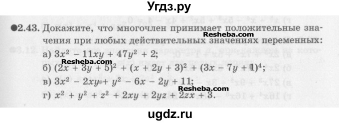 ГДЗ (Задачник) по алгебре 11 класс (Учебник, Задачник ) Мордкович А.Г. / § 2 номер / 2.43