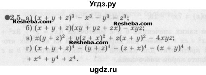 ГДЗ (Задачник) по алгебре 11 класс (Учебник, Задачник ) Мордкович А.Г. / § 2 номер / 2.5