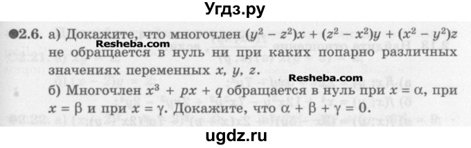 ГДЗ (Задачник) по алгебре 11 класс (Учебник, Задачник ) Мордкович А.Г. / § 2 номер / 2.6