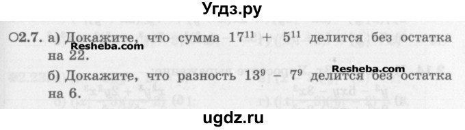 ГДЗ (Задачник) по алгебре 11 класс (Учебник, Задачник ) Мордкович А.Г. / § 2 номер / 2.7