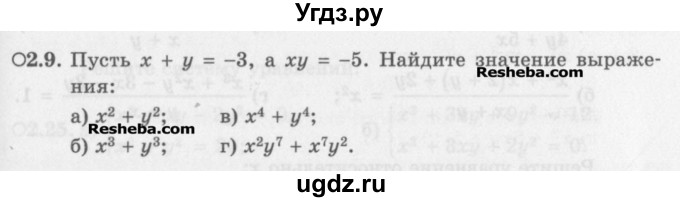 ГДЗ (Задачник) по алгебре 11 класс (Учебник, Задачник ) Мордкович А.Г. / § 2 номер / 2.9