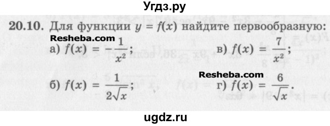 ГДЗ (Задачник) по алгебре 11 класс (Учебник, Задачник ) Мордкович А.Г. / § 20 номер / 20.10