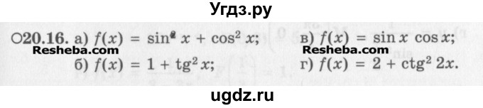 ГДЗ (Задачник) по алгебре 11 класс (Учебник, Задачник ) Мордкович А.Г. / § 20 номер / 20.16