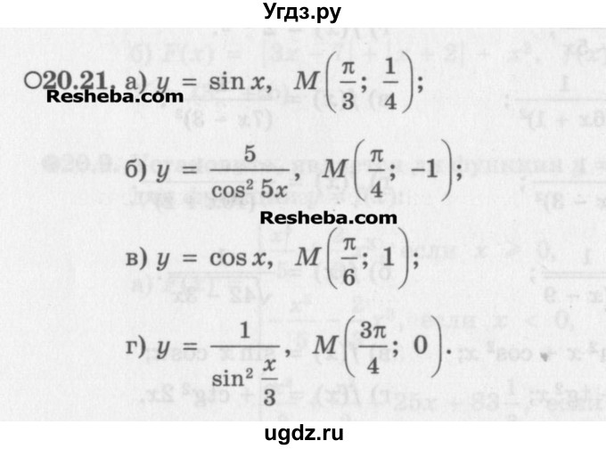 ГДЗ (Задачник) по алгебре 11 класс (Учебник, Задачник ) Мордкович А.Г. / § 20 номер / 20.21