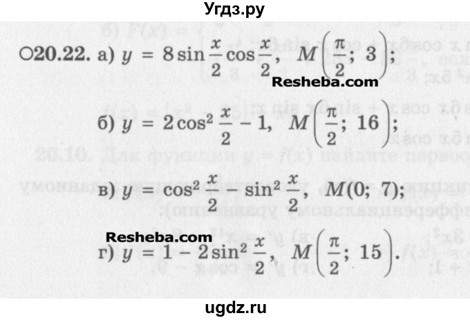 ГДЗ (Задачник) по алгебре 11 класс (Учебник, Задачник ) Мордкович А.Г. / § 20 номер / 20.22