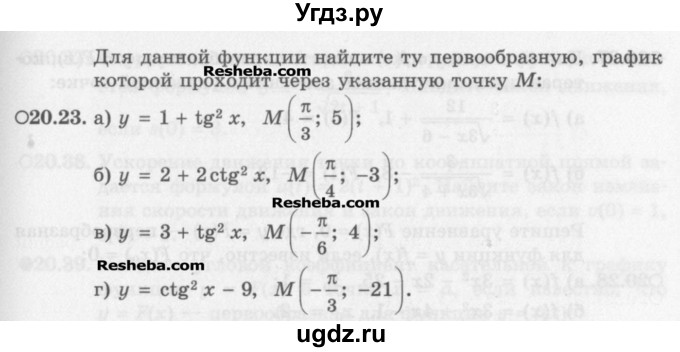 ГДЗ (Задачник) по алгебре 11 класс (Учебник, Задачник ) Мордкович А.Г. / § 20 номер / 20.23