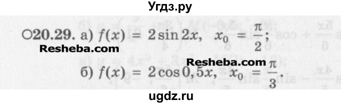 ГДЗ (Задачник) по алгебре 11 класс (Учебник, Задачник ) Мордкович А.Г. / § 20 номер / 20.29