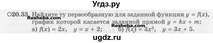 ГДЗ (Задачник) по алгебре 11 класс (Учебник, Задачник ) Мордкович А.Г. / § 20 номер / 20.33
