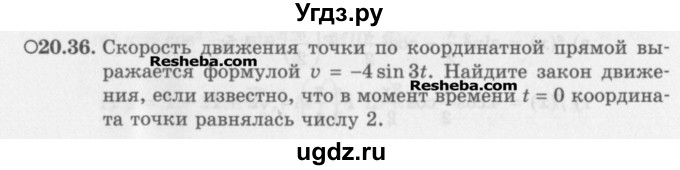 ГДЗ (Задачник) по алгебре 11 класс (Учебник, Задачник ) Мордкович А.Г. / § 20 номер / 20.36