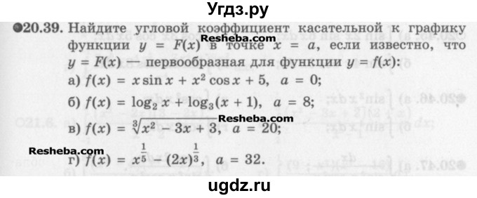 ГДЗ (Задачник) по алгебре 11 класс (Учебник, Задачник ) Мордкович А.Г. / § 20 номер / 20.39