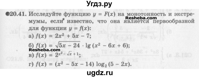 ГДЗ (Задачник) по алгебре 11 класс (Учебник, Задачник ) Мордкович А.Г. / § 20 номер / 20.41