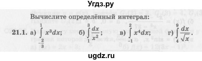 ГДЗ (Задачник) по алгебре 11 класс (Учебник, Задачник ) Мордкович А.Г. / § 21 номер / 21.1
