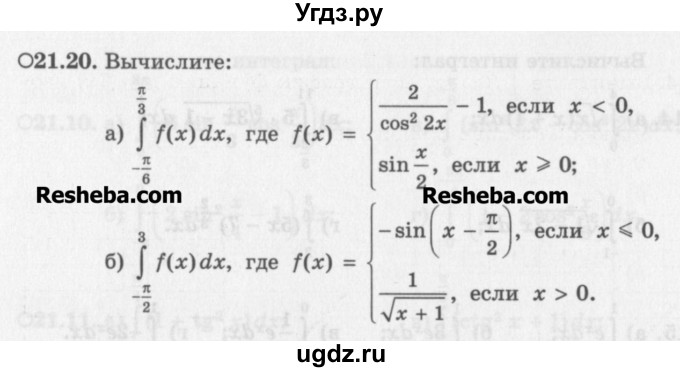 ГДЗ (Задачник) по алгебре 11 класс (Учебник, Задачник ) Мордкович А.Г. / § 21 номер / 21.20