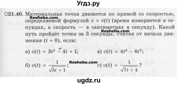 ГДЗ (Задачник) по алгебре 11 класс (Учебник, Задачник ) Мордкович А.Г. / § 21 номер / 21.40