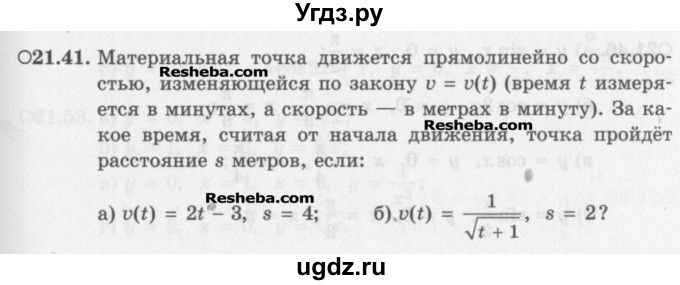 ГДЗ (Задачник) по алгебре 11 класс (Учебник, Задачник ) Мордкович А.Г. / § 21 номер / 21.41