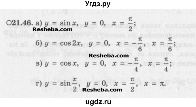 ГДЗ (Задачник) по алгебре 11 класс (Учебник, Задачник ) Мордкович А.Г. / § 21 номер / 21.46