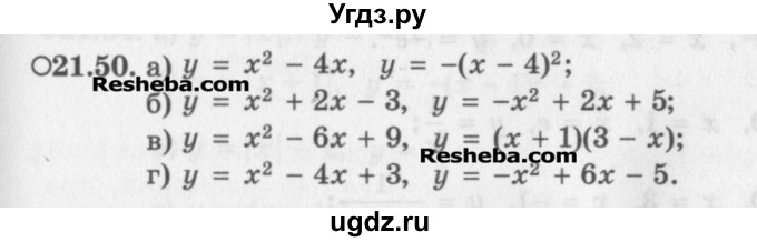 ГДЗ (Задачник) по алгебре 11 класс (Учебник, Задачник ) Мордкович А.Г. / § 21 номер / 21.50