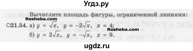 ГДЗ (Задачник) по алгебре 11 класс (Учебник, Задачник ) Мордкович А.Г. / § 21 номер / 21.54