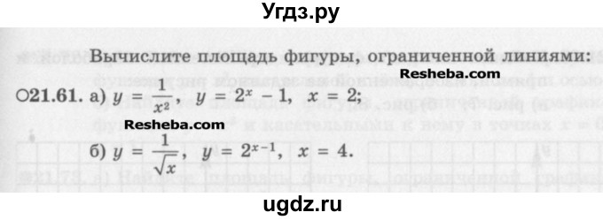ГДЗ (Задачник) по алгебре 11 класс (Учебник, Задачник ) Мордкович А.Г. / § 21 номер / 21.61