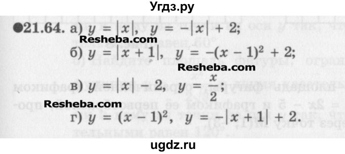 ГДЗ (Задачник) по алгебре 11 класс (Учебник, Задачник ) Мордкович А.Г. / § 21 номер / 21.64