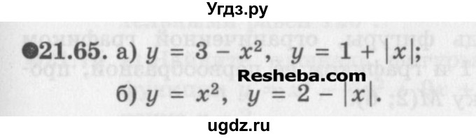 ГДЗ (Задачник) по алгебре 11 класс (Учебник, Задачник ) Мордкович А.Г. / § 21 номер / 21.65