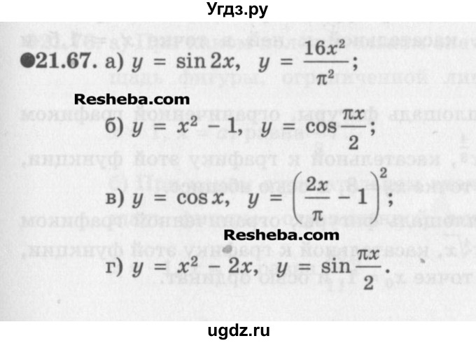 ГДЗ (Задачник) по алгебре 11 класс (Учебник, Задачник ) Мордкович А.Г. / § 21 номер / 21.67