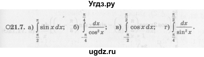 ГДЗ (Задачник) по алгебре 11 класс (Учебник, Задачник ) Мордкович А.Г. / § 21 номер / 21.7