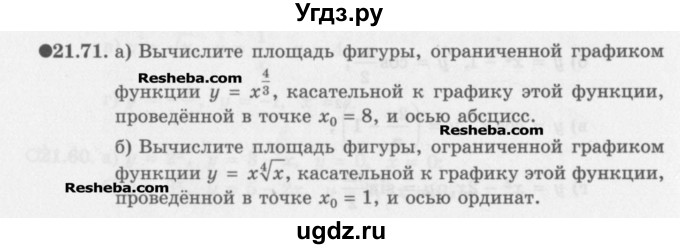 ГДЗ (Задачник) по алгебре 11 класс (Учебник, Задачник ) Мордкович А.Г. / § 21 номер / 21.71