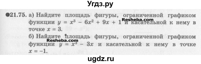 ГДЗ (Задачник) по алгебре 11 класс (Учебник, Задачник ) Мордкович А.Г. / § 21 номер / 21.75