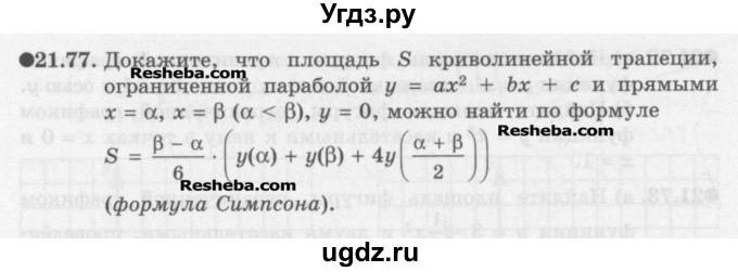 ГДЗ (Задачник) по алгебре 11 класс (Учебник, Задачник ) Мордкович А.Г. / § 21 номер / 21.77