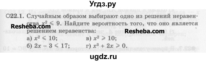 ГДЗ (Задачник) по алгебре 11 класс (Учебник, Задачник ) Мордкович А.Г. / § 22 номер / 22.1